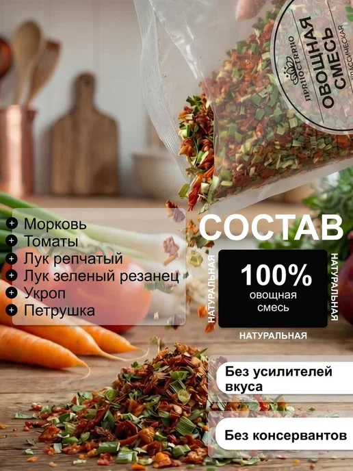ПряностиPro Сушеные овощи Смесь Классическая 500 г, 1 кг, фото 2