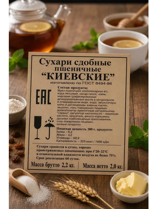 Нет бренда Сухари с изюмом пшеничные «Киевские» 2 кг ГОСТ 8494-96, 2 кг, фото 3