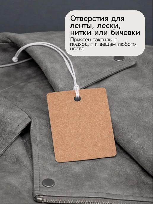 My Sweet Home Ценники на верёвке Крафт, бежевые, 3х4 см, 3 мм, 3x4 см, фото 2