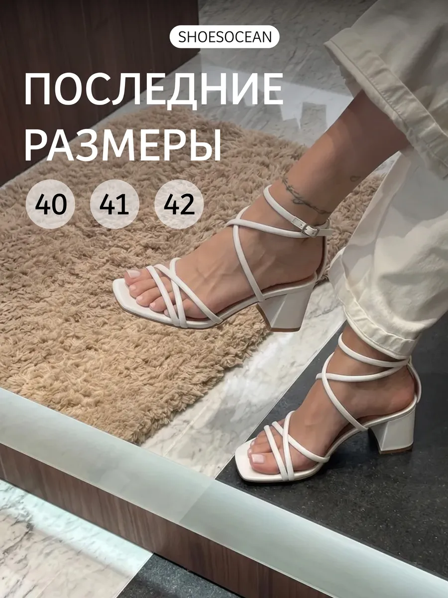 Босоножки с ремешками