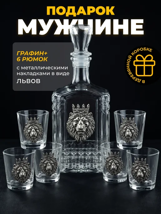 Alistar Подарок мужчине на день рождения графин и 6 рюмок, серый