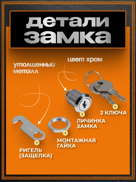 Замок для почтового ящика и шкафчика, 16 мм, фото 2