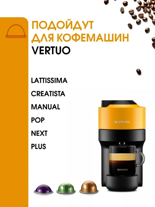 Nespresso капсулы для кофемашин неспрессо Vertuo Yuzu Vanilla, вариант, фото 3