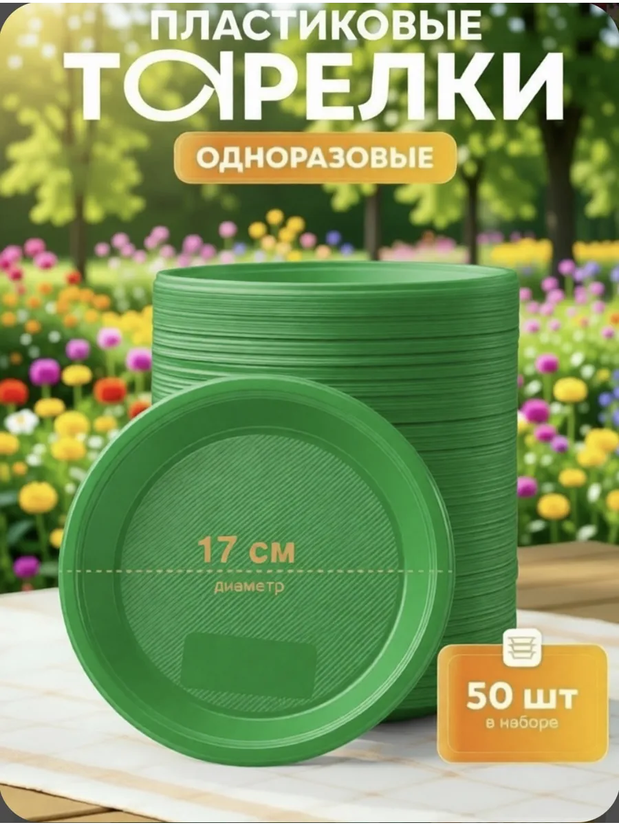 Одноразовые тарелки пластиковые зеленые 50 шт. премиум