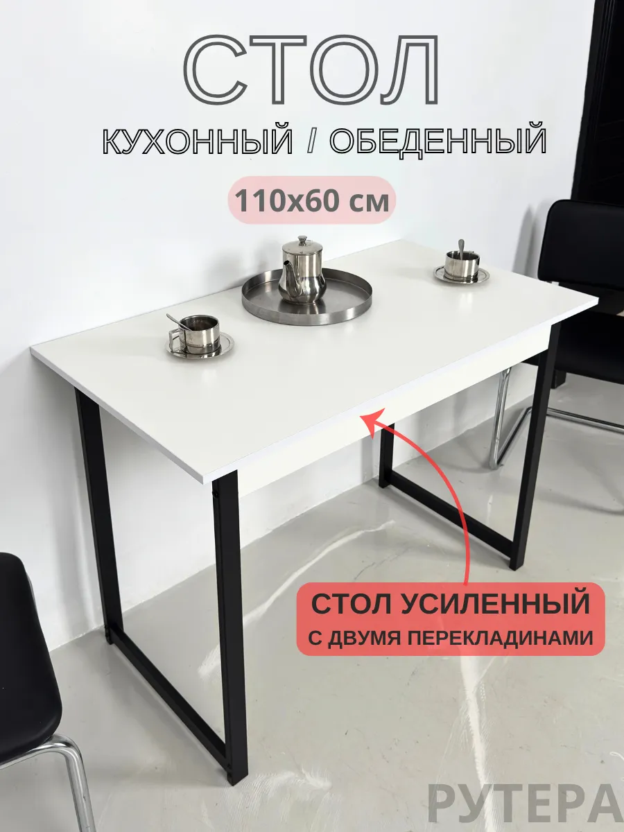 Стол кухонный обеденный лофт 110х60
