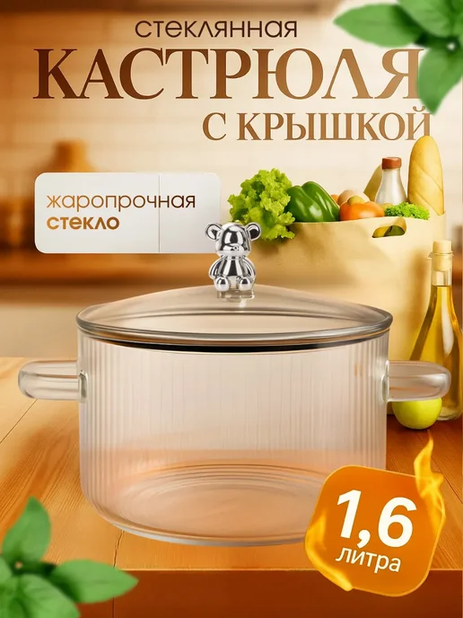 Кастрюля 1 л, 1,6 л