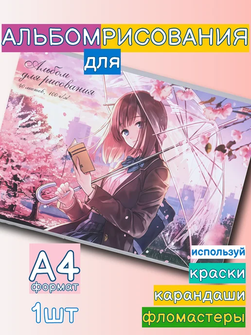 Альбом для рисования А4, "Аниме" 40 листов, фиолетовый