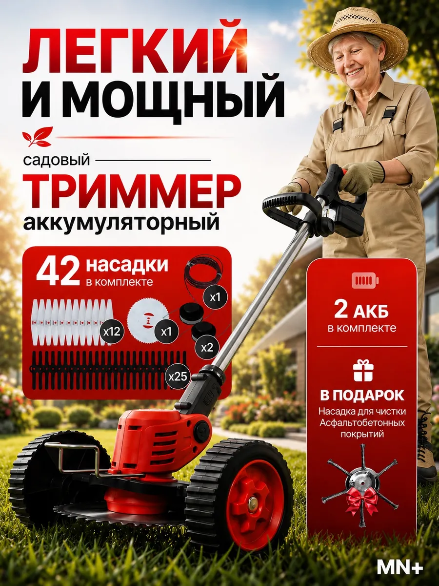 Газонокосилка аккумуляторная триммер с леской и колёсами