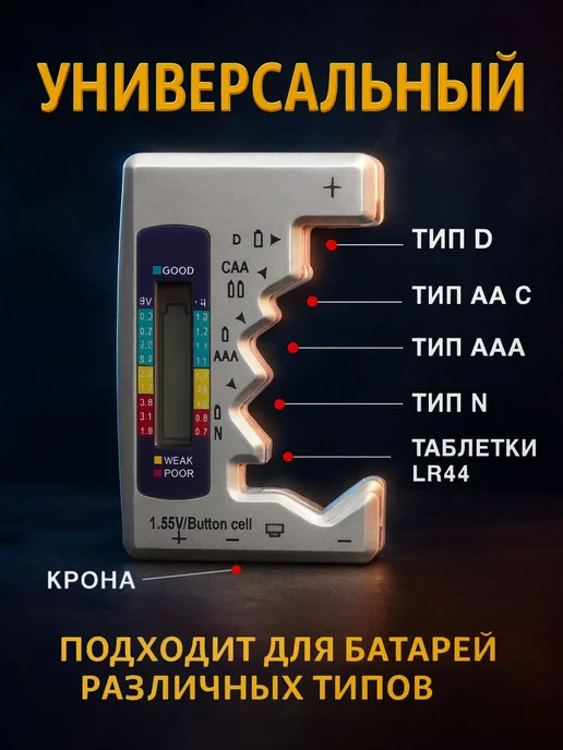Универсальный тестер батареек и аккумуляторов AA, C, вариант, фото 2
