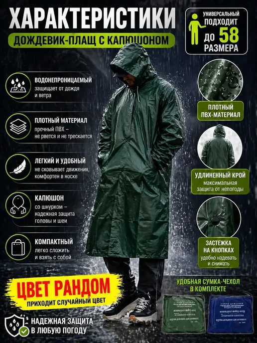 АйНУРУ Дождевик плащ водонепроницаемый с капюшоном универсальный, вариант, фото 2