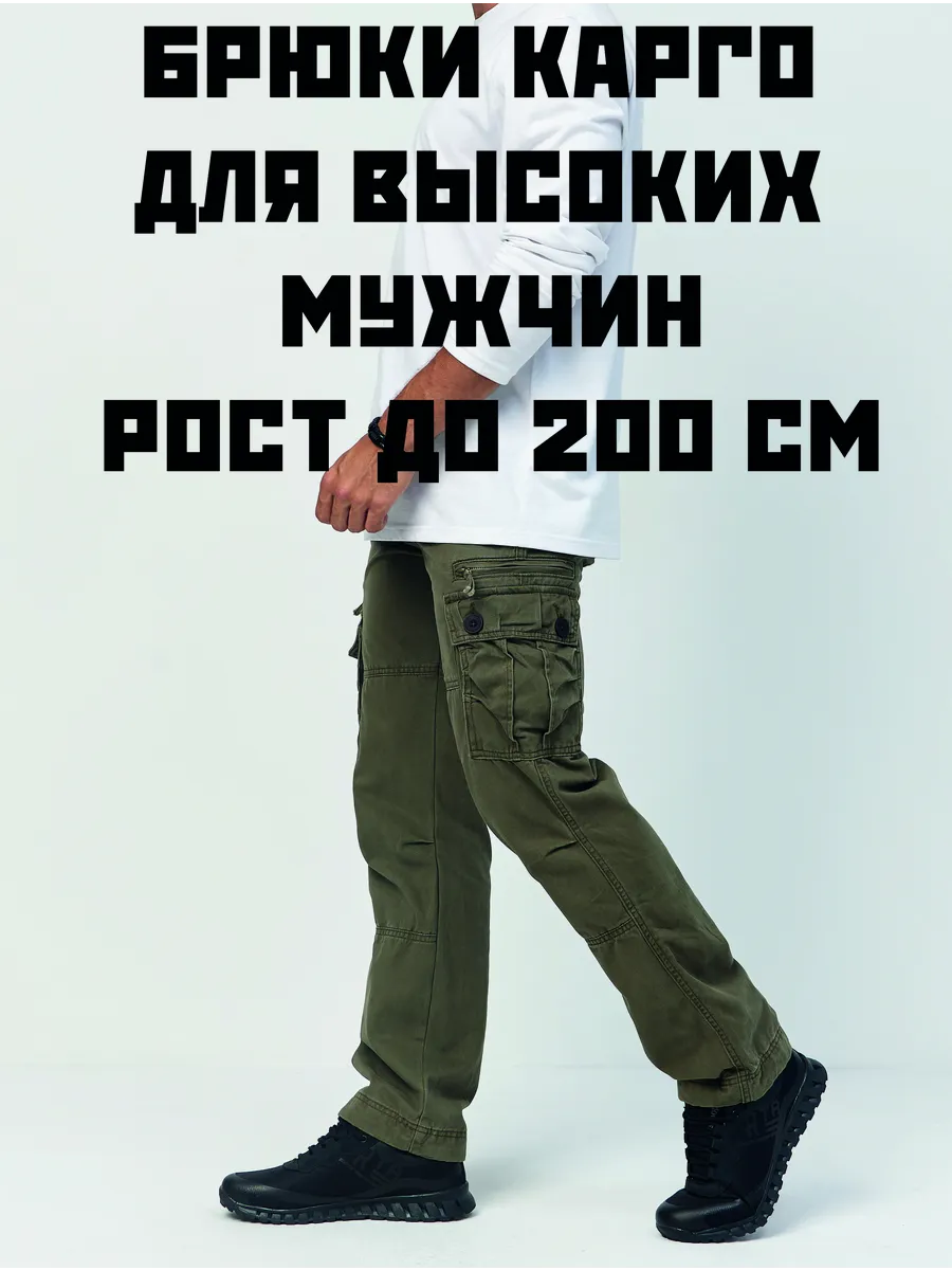 Брюки карго высокий рост Смарт Каргорекс