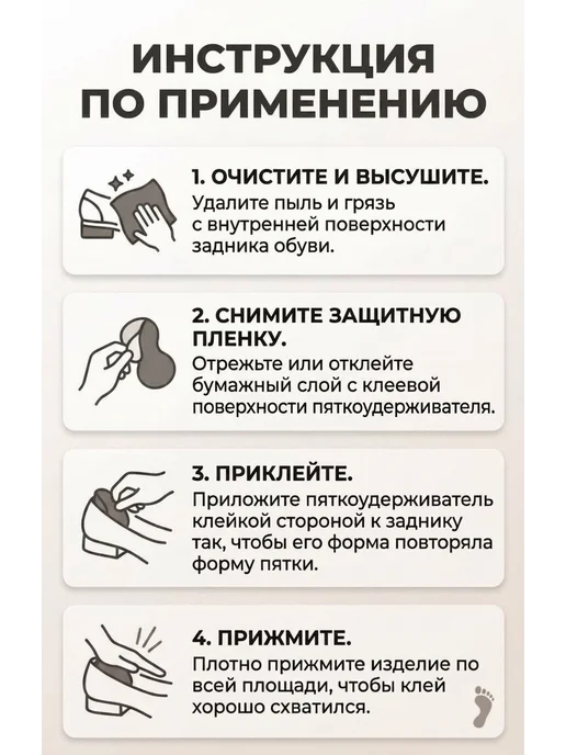 Пяткоудерживатели вкладыш для обуви подпяточники - 4 шт, 4 шт, фото 3