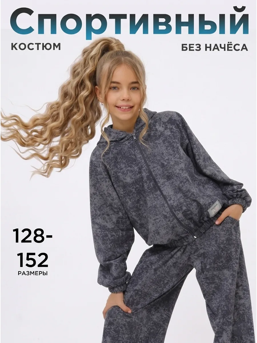 Спортивный костюм для девочки с капюшоном весенний