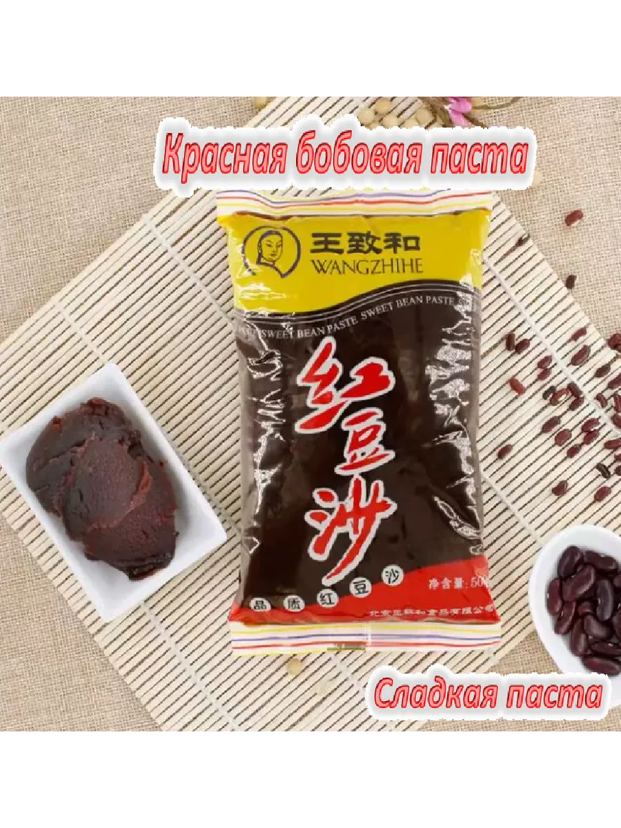Сладкая паста из красной фасоли 500г.