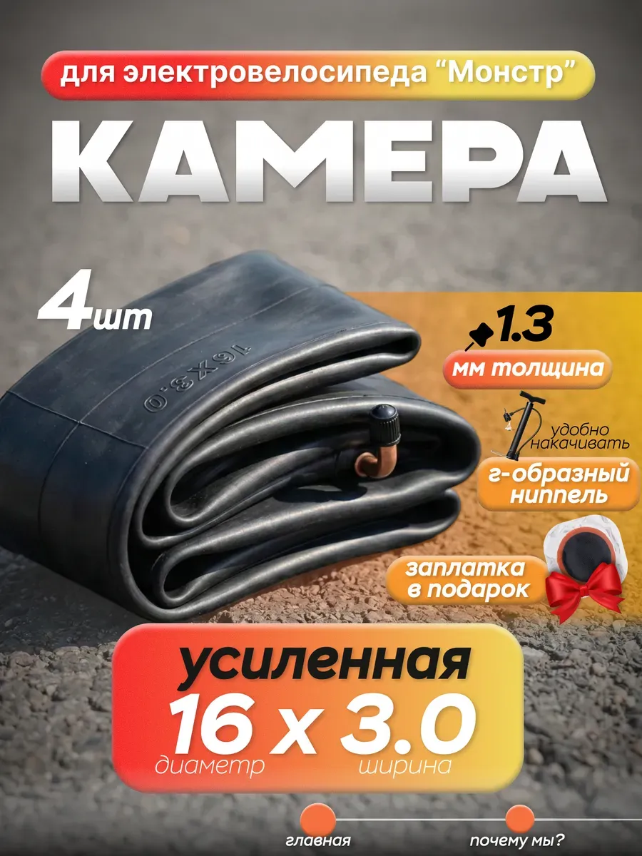 Камера 16х3 для электровелосипеда Monster - 4 шт