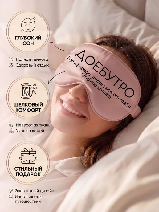 Маска для сна с надписью Когда все от тебя что-то хотят, черный, фото 2