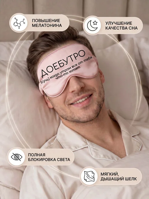 Маска для сна с надписью Когда все от тебя что-то хотят, черный, фото 3