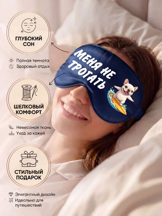 Маска для сна с надписью Чиловый пес, голубой, фото 2