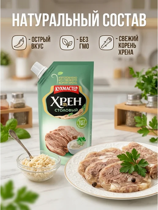 КухМастер Хрен столовый 4 140 гр, острый соус к мясу, холодцу, 140 г, фото 2