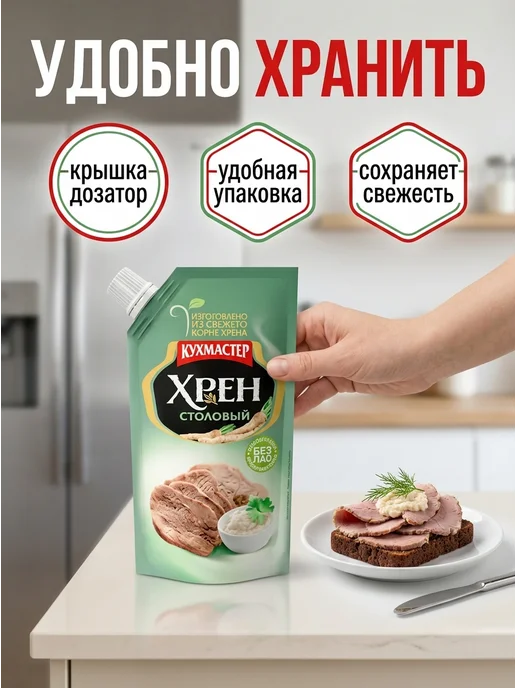 КухМастер Хрен столовый 4 140 гр, острый соус к мясу, холодцу, 140 г, фото 3
