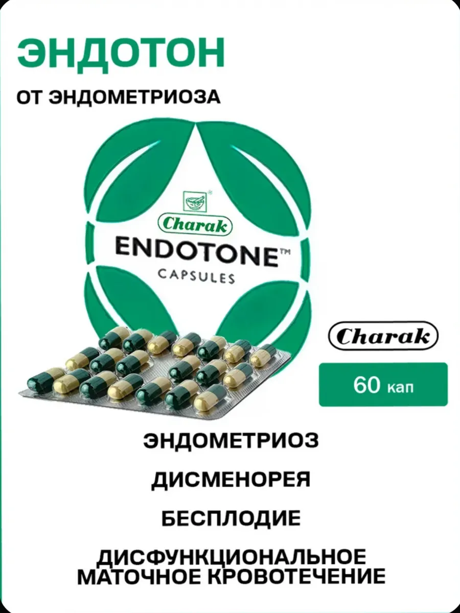 Эндотон Чарак - от эндометриоза / Endotone Charak 60 кап