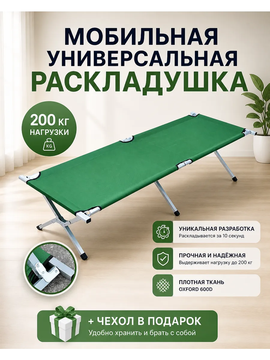 Туристическая кровать раскладная