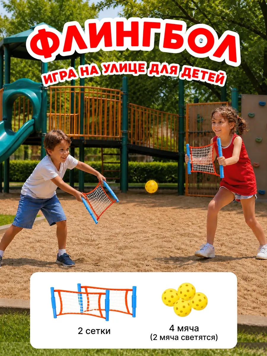 Игра для детей Флингбол