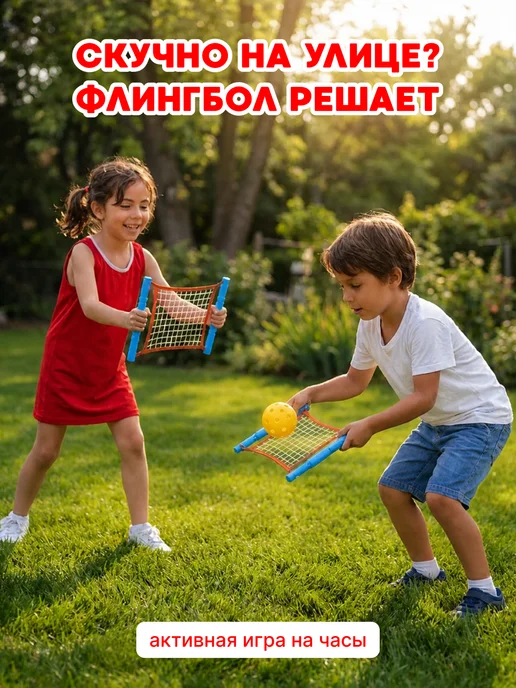 Игрозаврик Игра для детей Флингбол, вариант, фото 3