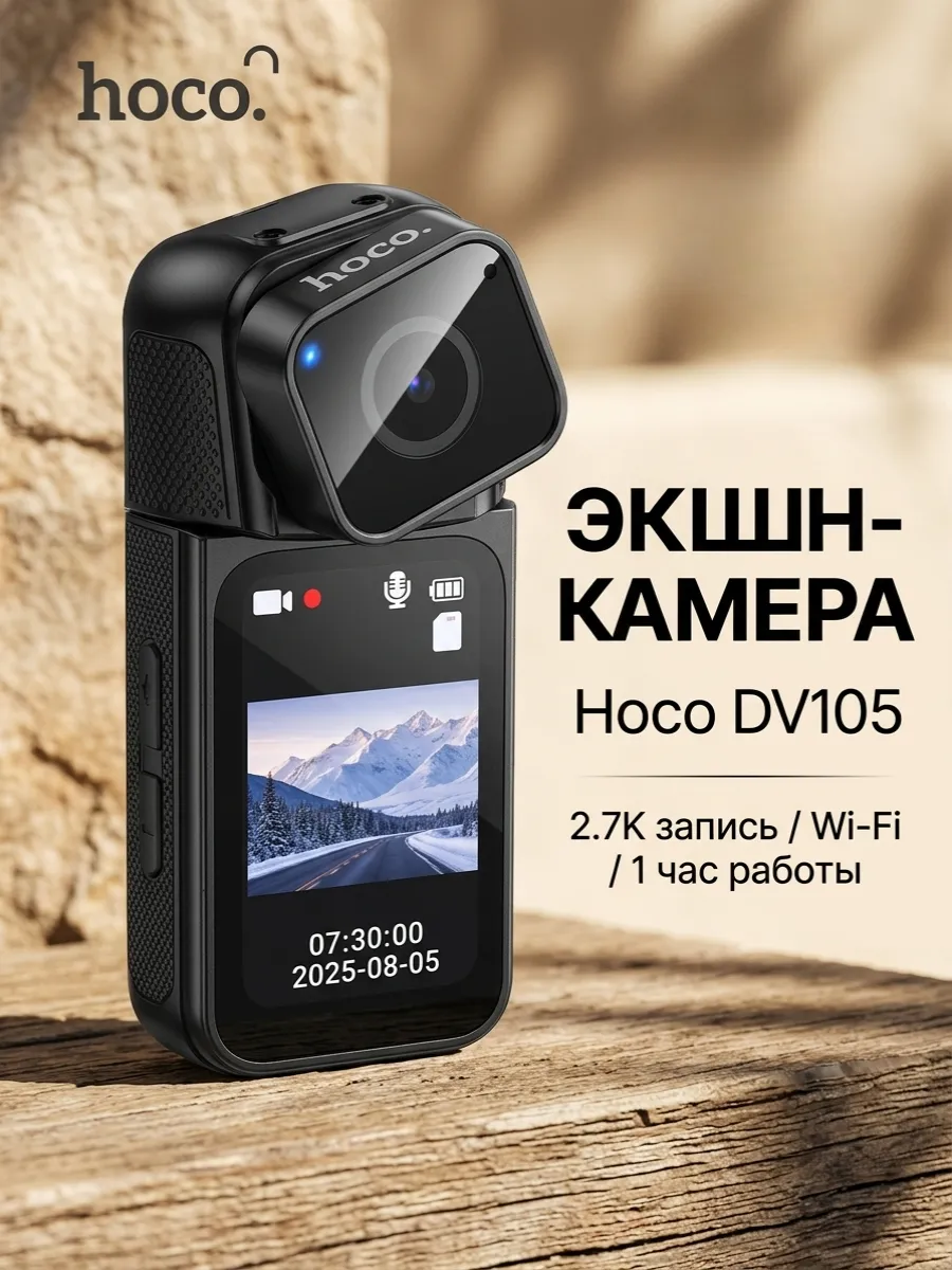 HOCO Экшн камера 2.7K Wi-Fi магнитная для видео