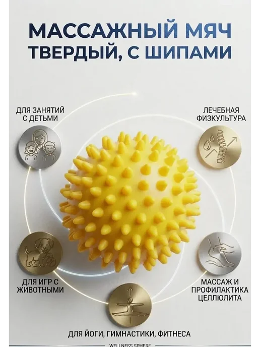 Мяч массажный с шипами для фитнеса и йоги твердый 9см, желтый
