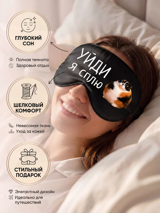 Маска для сна с надписью Котость, черный, фото 2
