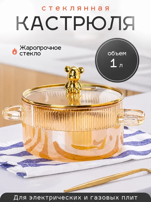 Кастрюля 1 л, 1 л