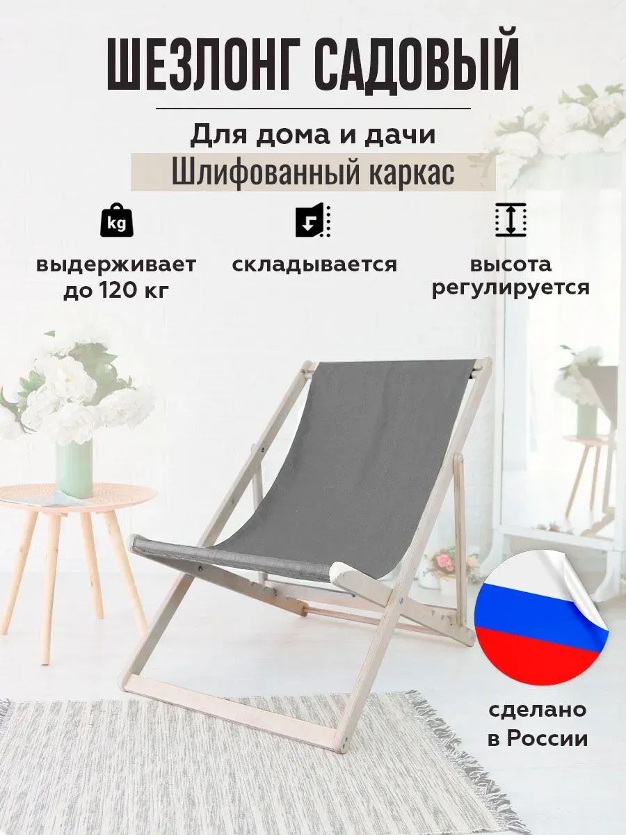 Складное кресло шезлонг для дачи
