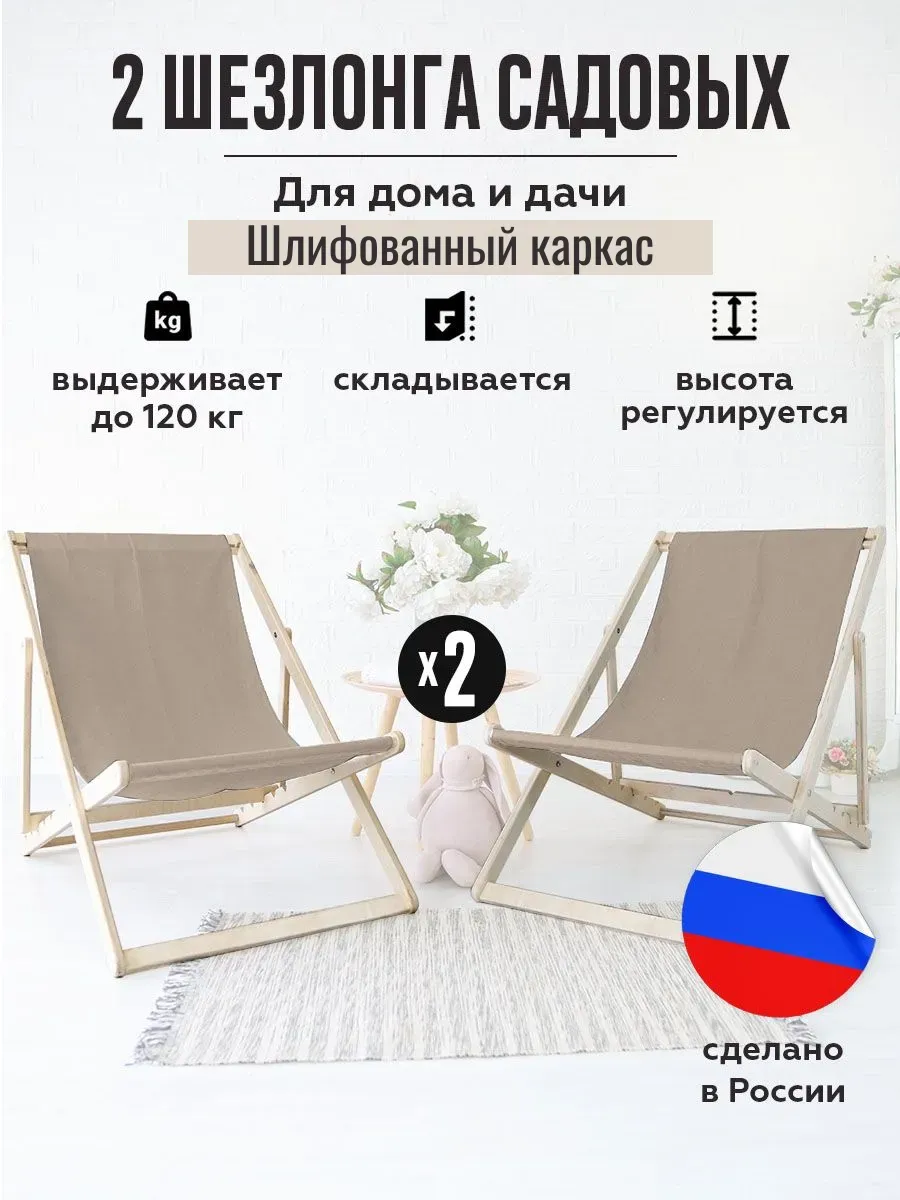Складное кресло шезлонг для дачи