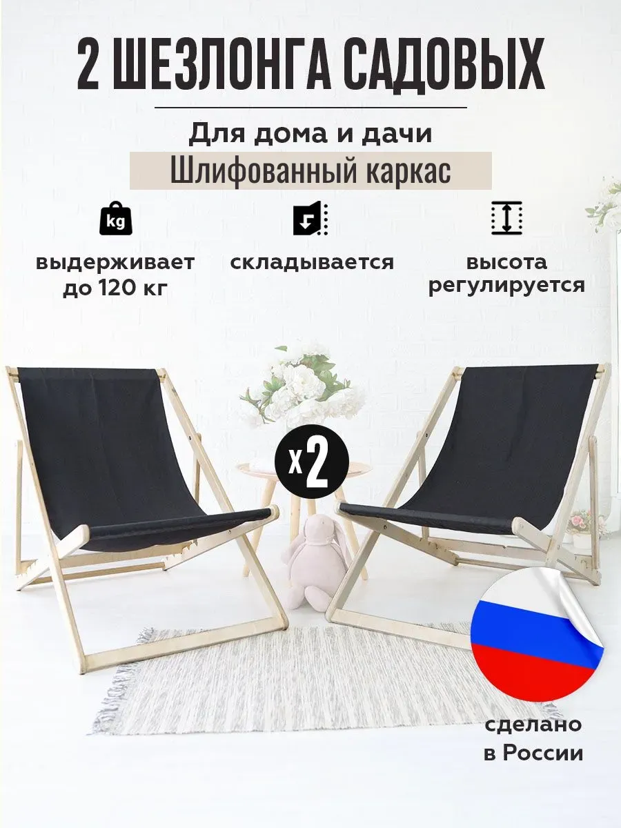 Складное кресло шезлонг для дачи