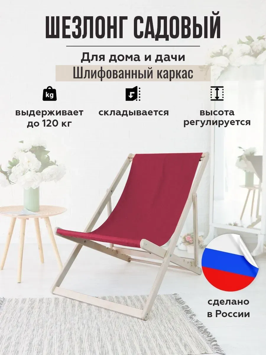 Складное кресло шезлонг для дачи