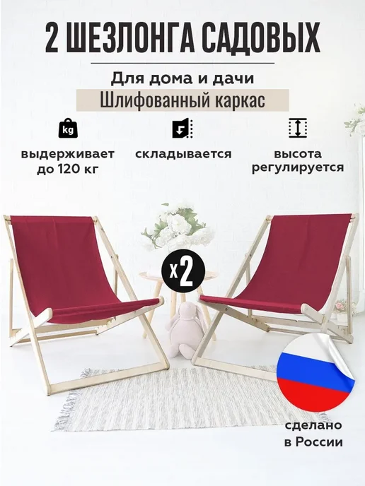 Складное кресло шезлонг для дачи, вариант