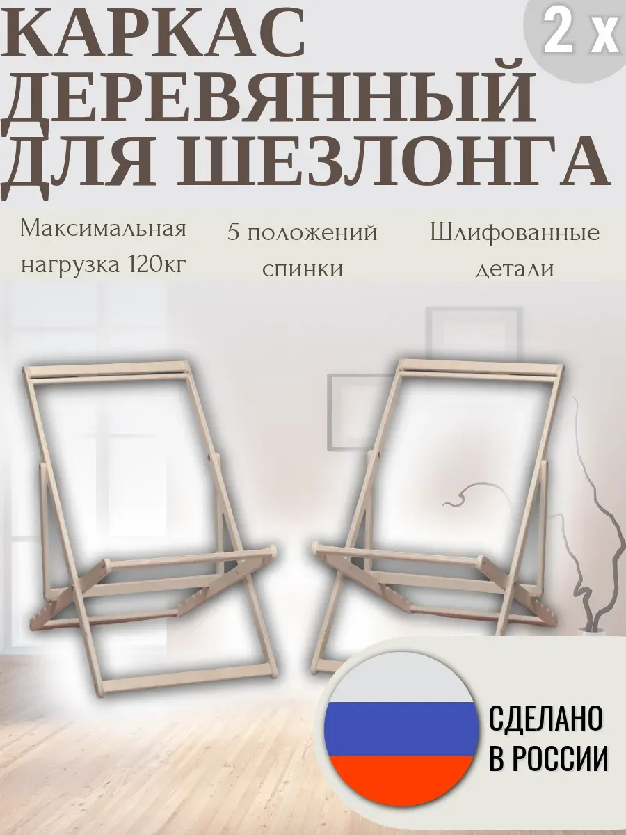 Складное кресло шезлонг для дачи