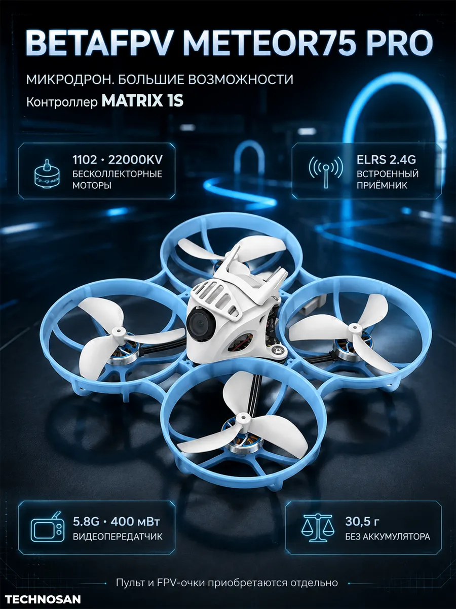 BetaFpv Квадрокоптер Meteor75 Pro Whoop ELRS 2.4G