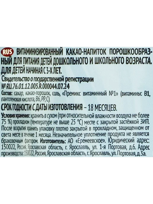 ЗдравКО Какао-напиток быстрорастворимый витаминизированный 500 г, 500 г, фото 2