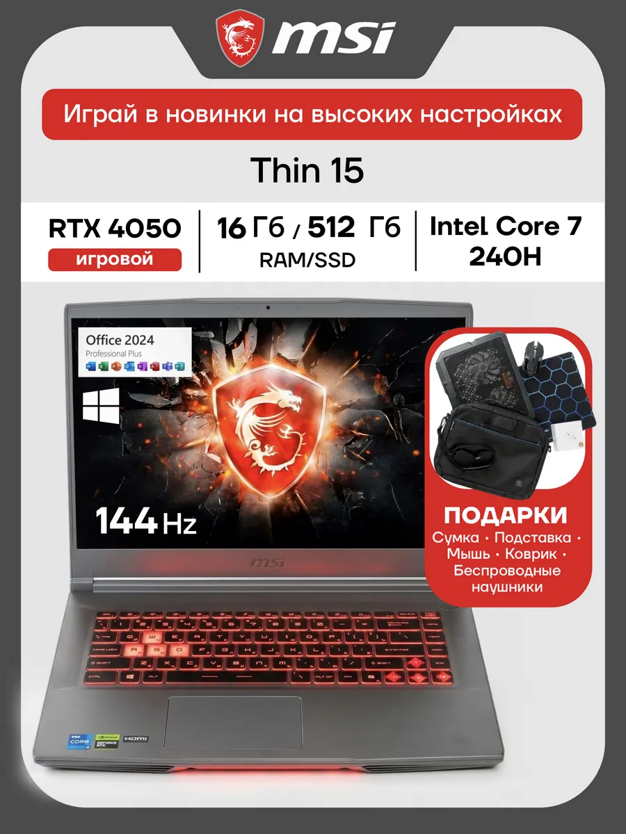 Игровой ноутбук MSI RTX 4050 i7 240H 16 Гб 512 Гб 1401538385 купить за 20 390 ₽ в интернет‑магазине Wildberries
