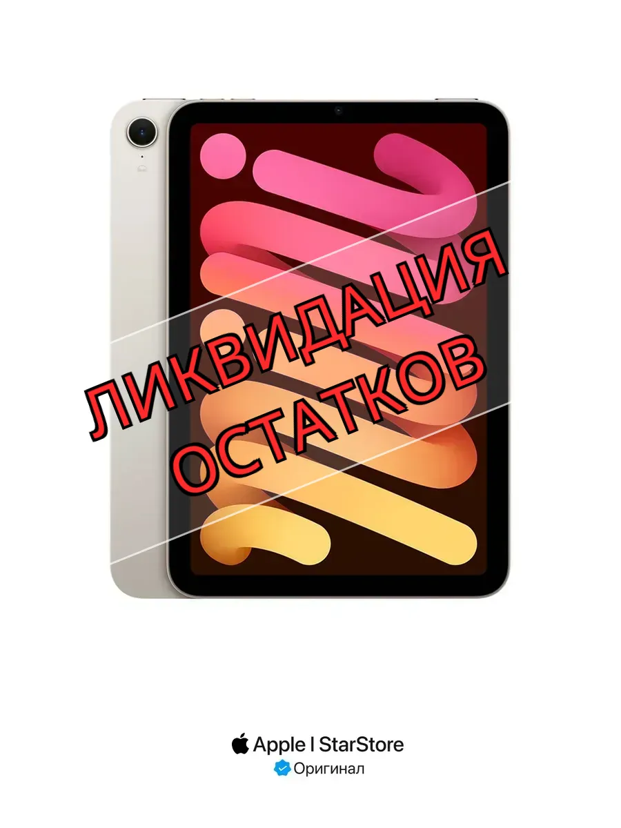 Apple Планшет iPad Mini 7 128GB Starlight LTE