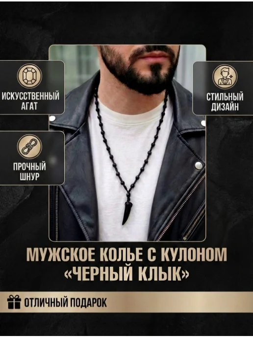 Четки-бусы с клыком имитация чёрного агата, черный
