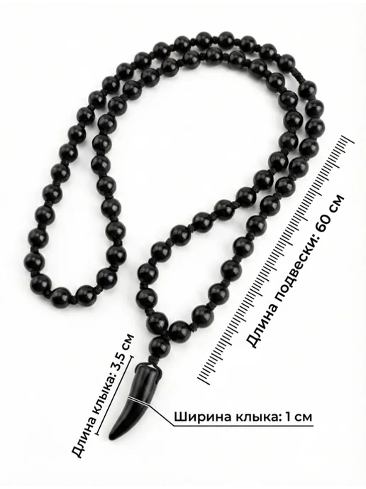 Четки-бусы с клыком имитация чёрного агата, черный, фото 3