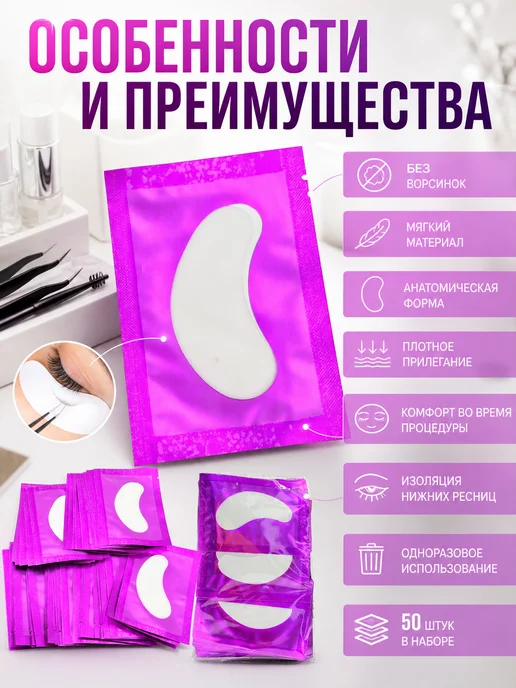 НАС4 Патчи для наращивания ресниц гидрогелевые безворсовые 50 пар, 50 шт, фото 2