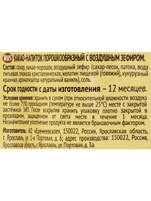 Какао Панда Какао-напиток растворимый с воздушным зефиром 160 г, 160 г, фото 2