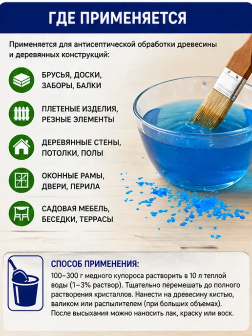 ЛАКА Медный купорос от плесени и грибка для древесины, синий, фото 3
