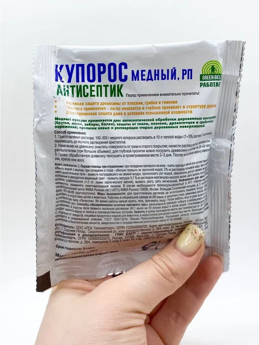 ЛАКА Медный купорос от плесени и грибка для древесины, синий, фото 8