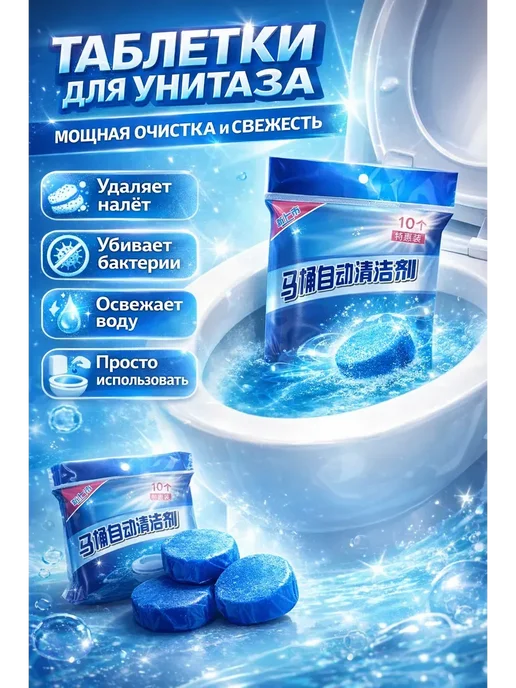 АйНУРУ Таблетки для унитаза очищающие синие, синий