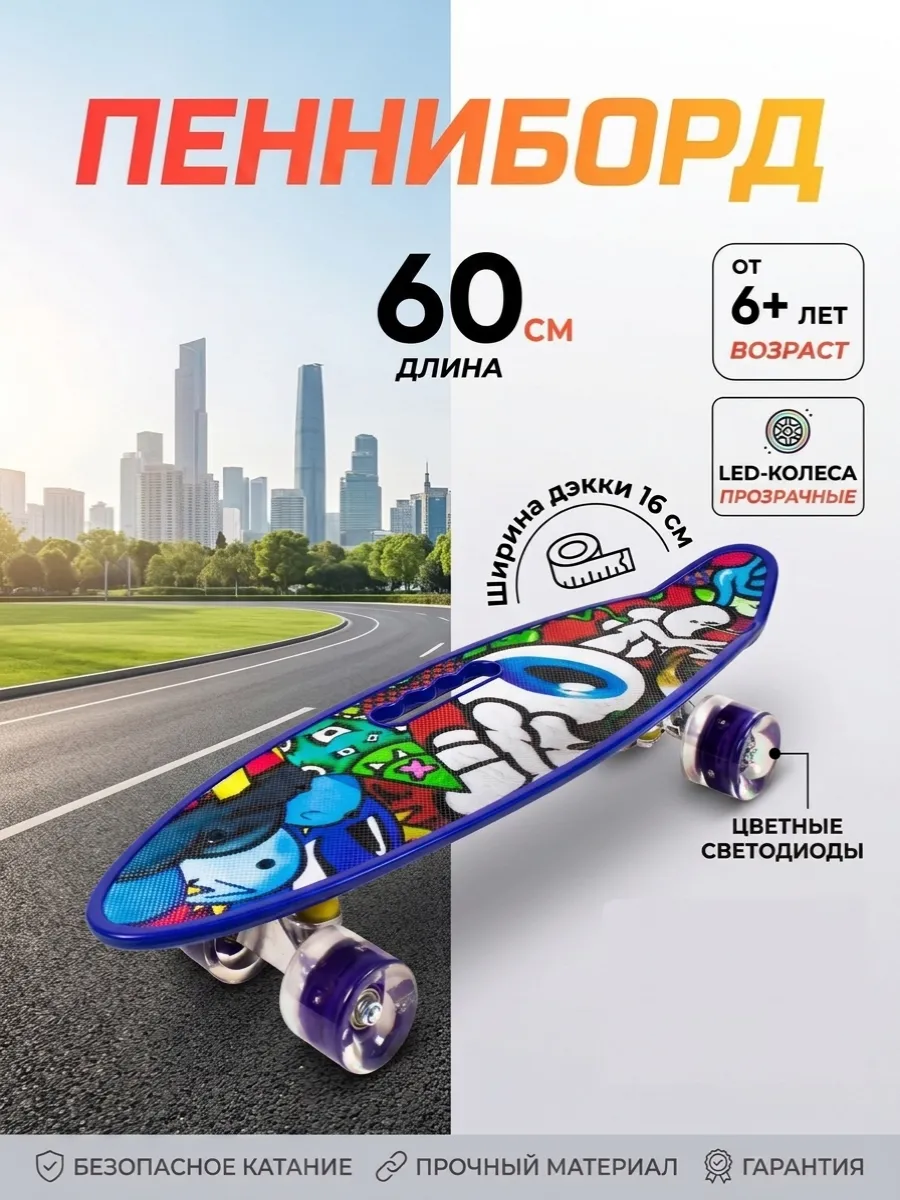 Пенни борд с ручкой 60 см